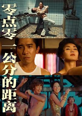 零點零一公分的距離 海報