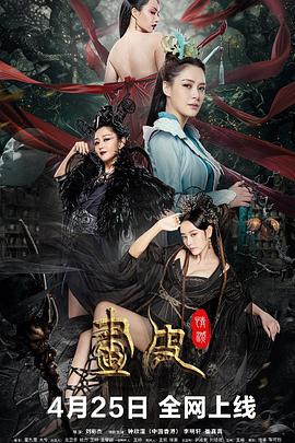 畫皮:情滅海報(bào)