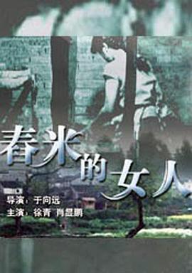 舂米的女人 海報