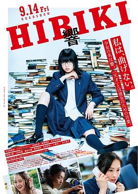 響：成為小說(shuō)家的方法 海報(bào)