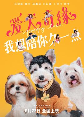 愛犬奇緣 海報