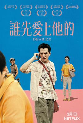 誰先愛上他的 海報(bào)