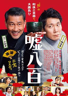 謊話連篇 海報