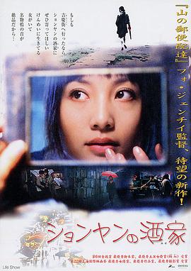 生活秀2003 海報