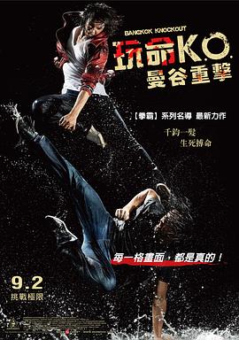 曼谷重?fù)?海報(bào)
