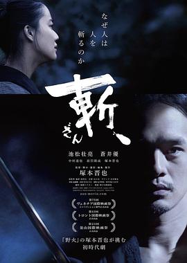斬、 海報(bào)