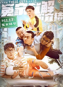 冤家宜解不宜結(jié) 海報(bào)