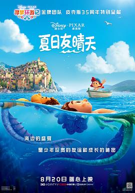 夏日友晴天 海報(bào)
