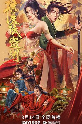 驚天俠盜團(tuán) 海報(bào)