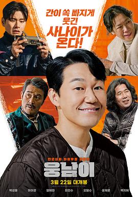 熊男海報(bào)