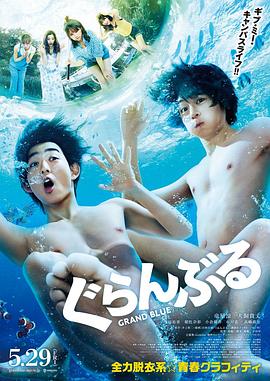 碧藍(lán)之海 海報