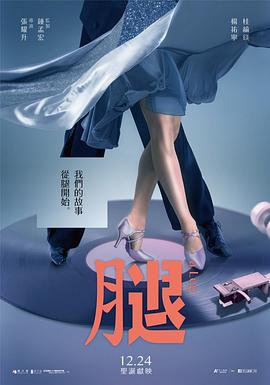 腿2020 海報