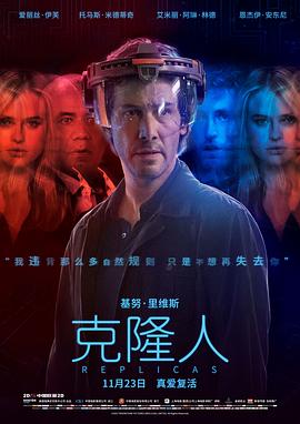 克隆人海報