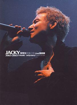 張學(xué)友2002音樂之旅世界巡回演唱會海報