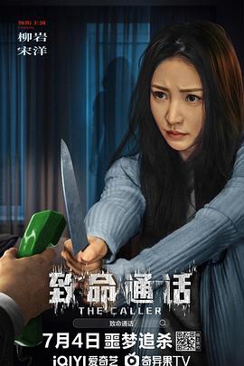 致命通話 海報(bào)