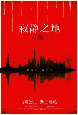 寂靜之地：入侵日 海報