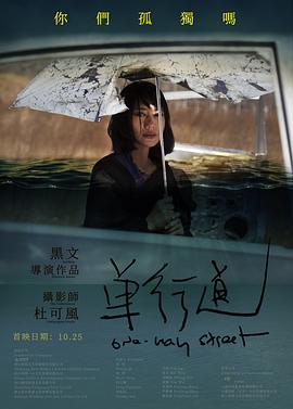 單行道 海報(bào)