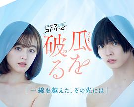 瓜熟蒂落海報(bào)