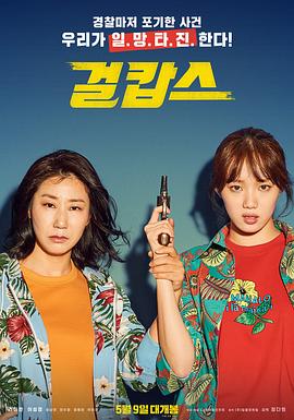 女警海報
