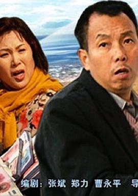 不是錢的事兒 海報(bào)