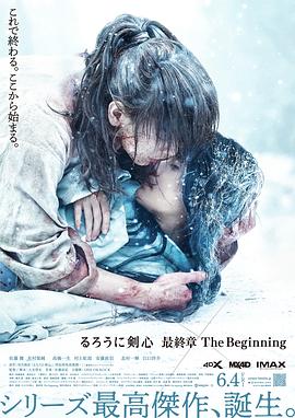 浪客劍心最終章追憶篇 海報(bào)