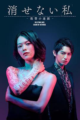 無法消除的“我”―復仇的連鎖―