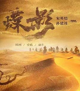 蝶影救贖海報(bào)