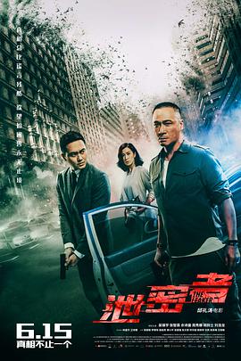 泄密者 海報(bào)