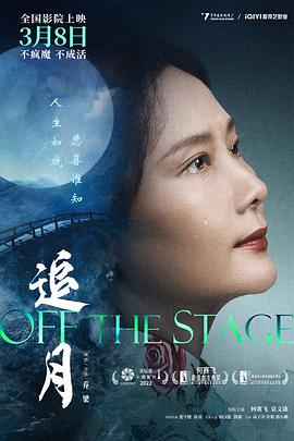 追月2022 海報(bào)