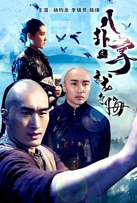 八卦掌之亢龍有悔 海報(bào)
