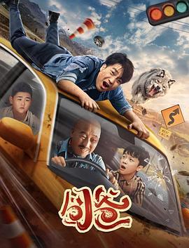 囧爸海報(bào)