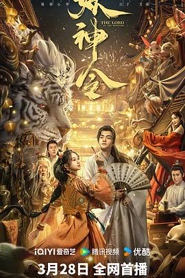 妖神令 海報