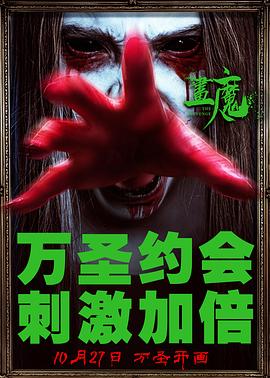 畫魔人 海報(bào)