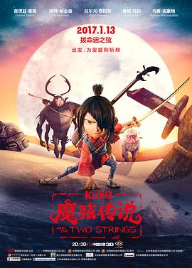 魔弦傳說 海報(bào)