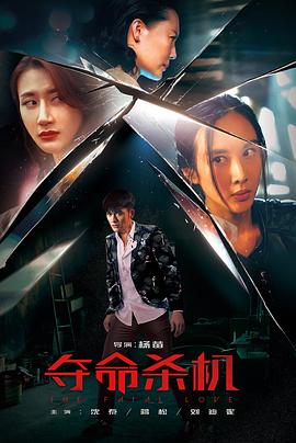 奪命殺機(jī) 海報(bào)