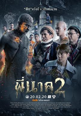 鬼寺兇靈2 海報
