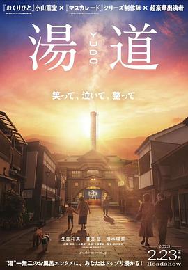 湯道 海報