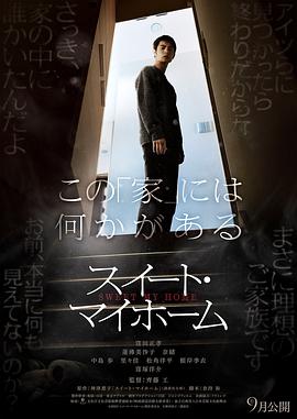 甜蜜的家2023 海報