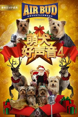 萌犬好聲音4 海報(bào)