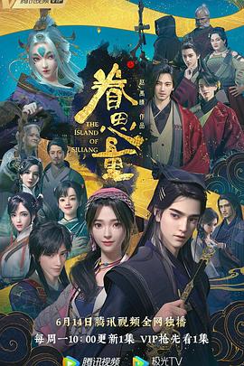 眷思量 海報(bào)