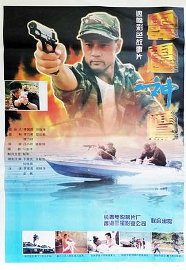 霹靂神鷹 海報(bào)