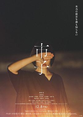 市子 海報(bào)