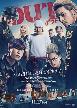 OUT 海報(bào)