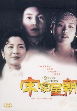 宋家皇朝海報