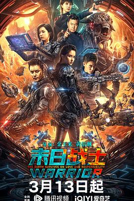 末日戰(zhàn)士2024海報