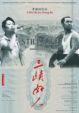 三峽好人 海報