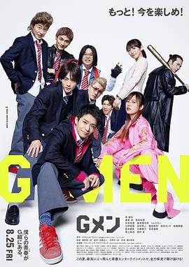 G男 海報(bào)