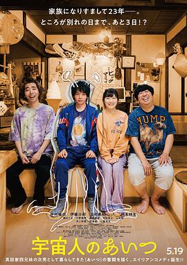 那個外星人 海報
