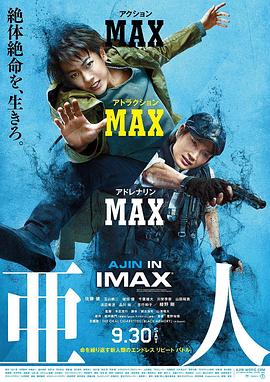 亞人 真人版海報(bào)