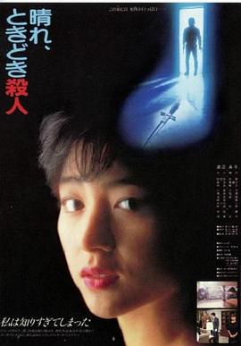 晴天，有時(shí)殺人 海報(bào)